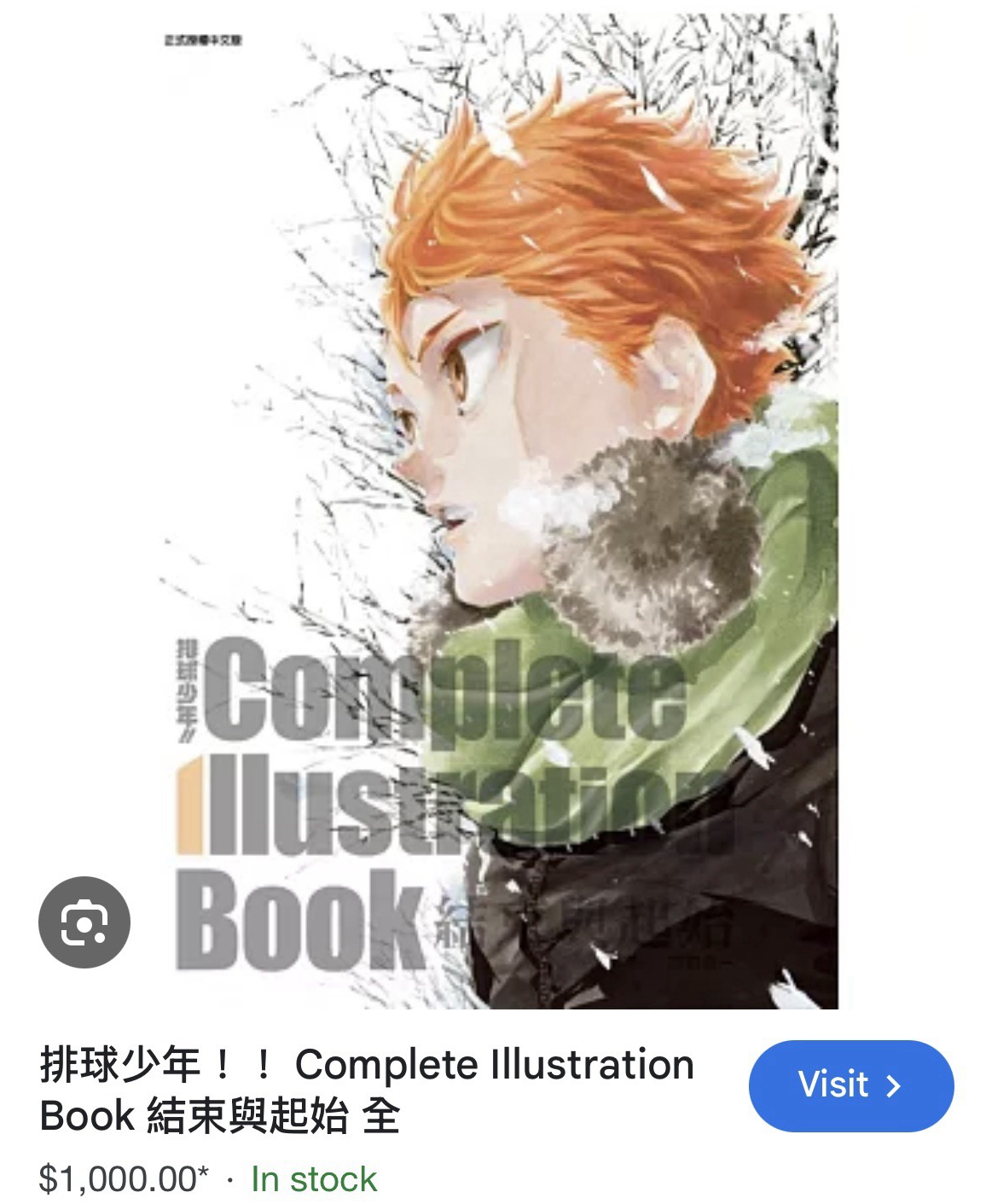 排球少年!! Complete Illustration Book: 結束與起始 (全)