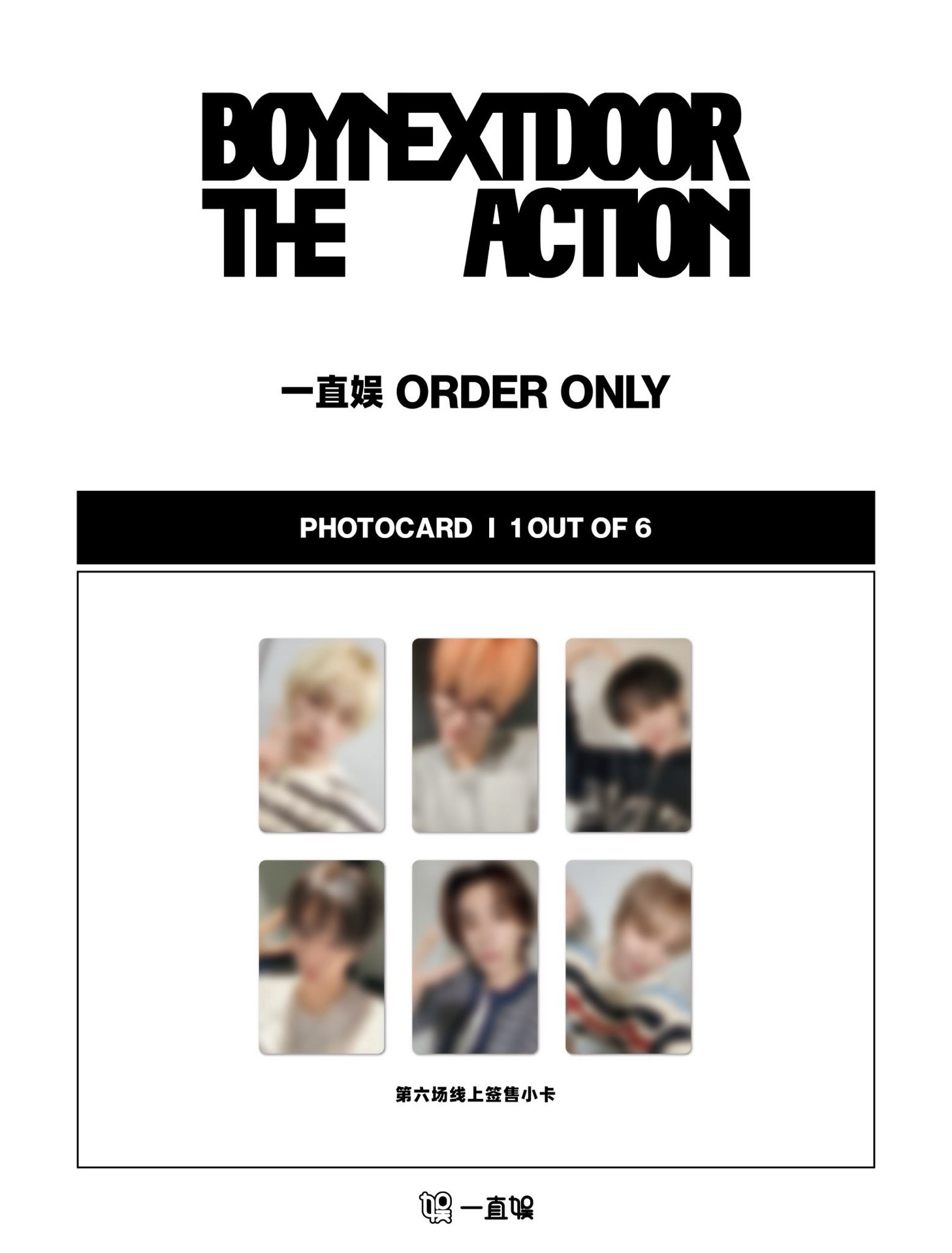 一直娛 簽售6.0 6