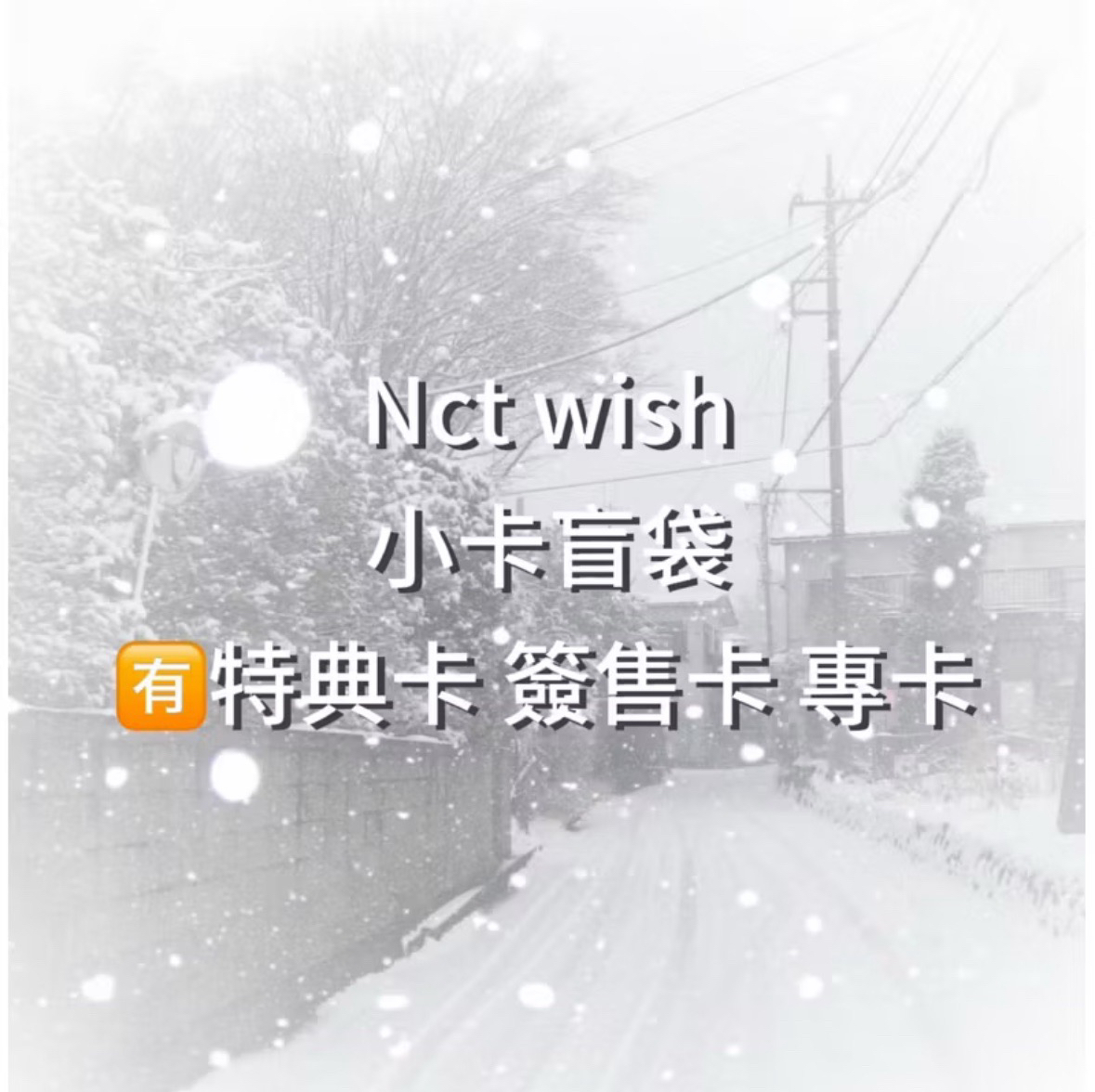 nct wish 福袋