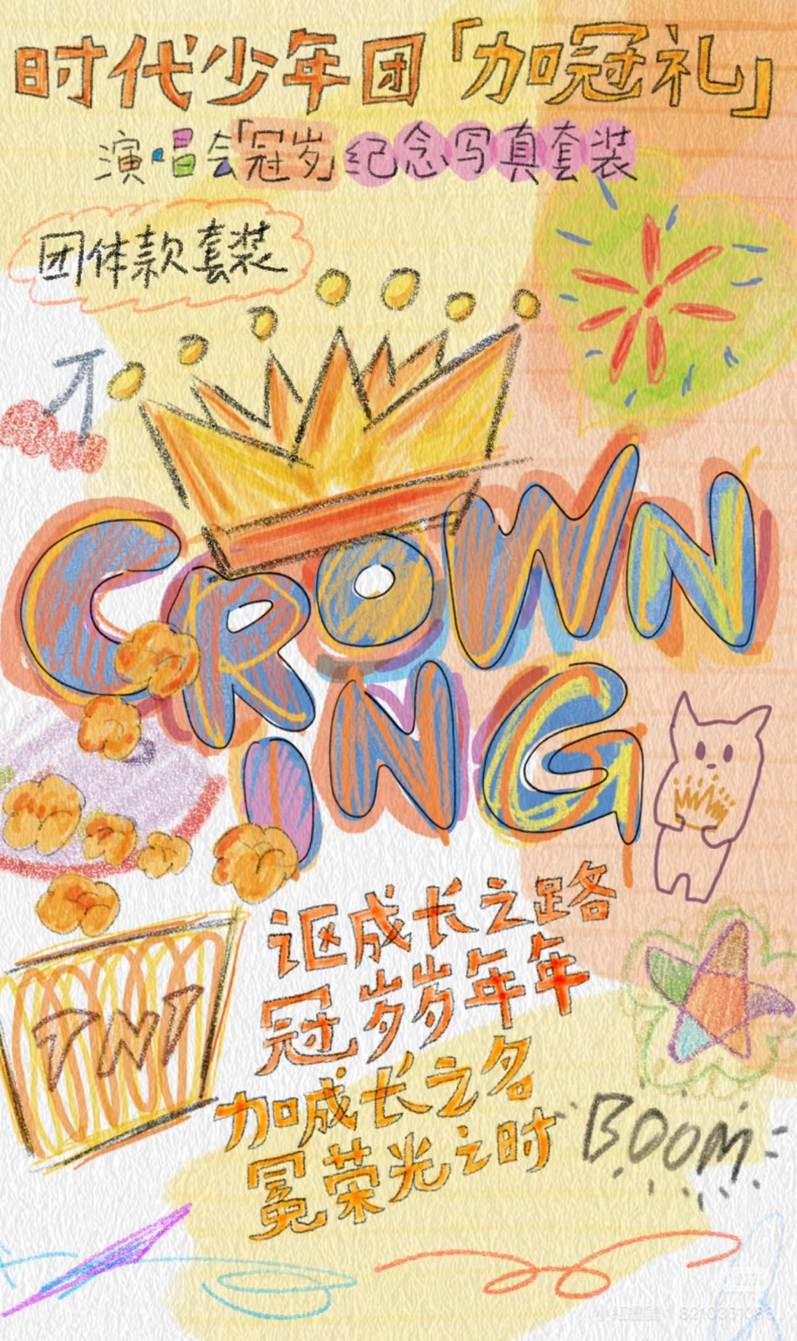 冠歲無卡無福卡無撕拉片全套