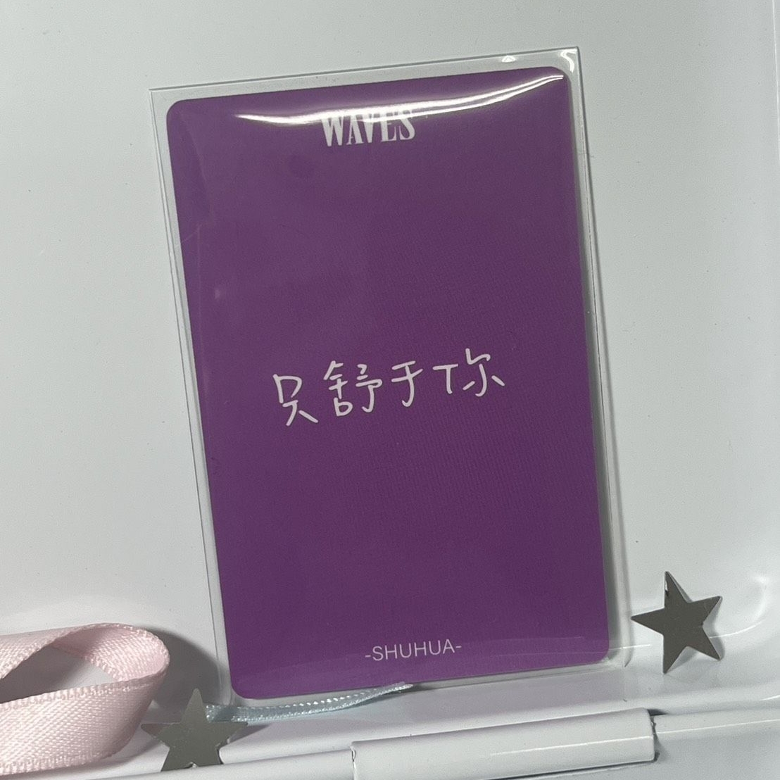 舒華中背漫潮waves雜誌卡