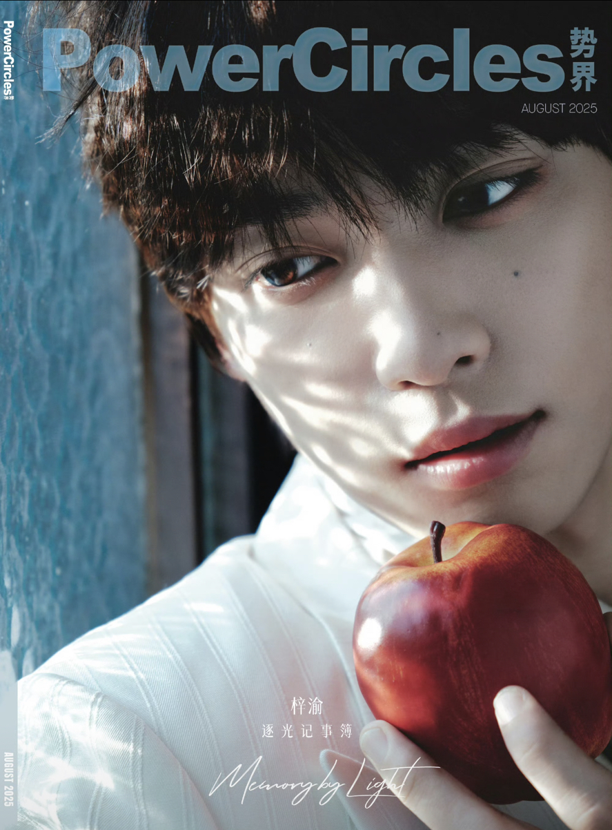 勢界雜誌 8月