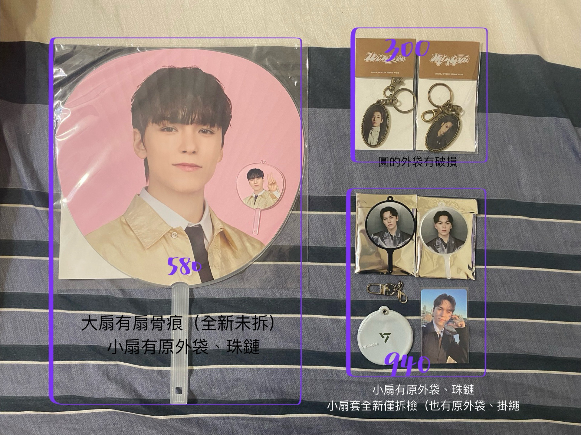 率飯咪大小扇、圓奎雜誌吊飾