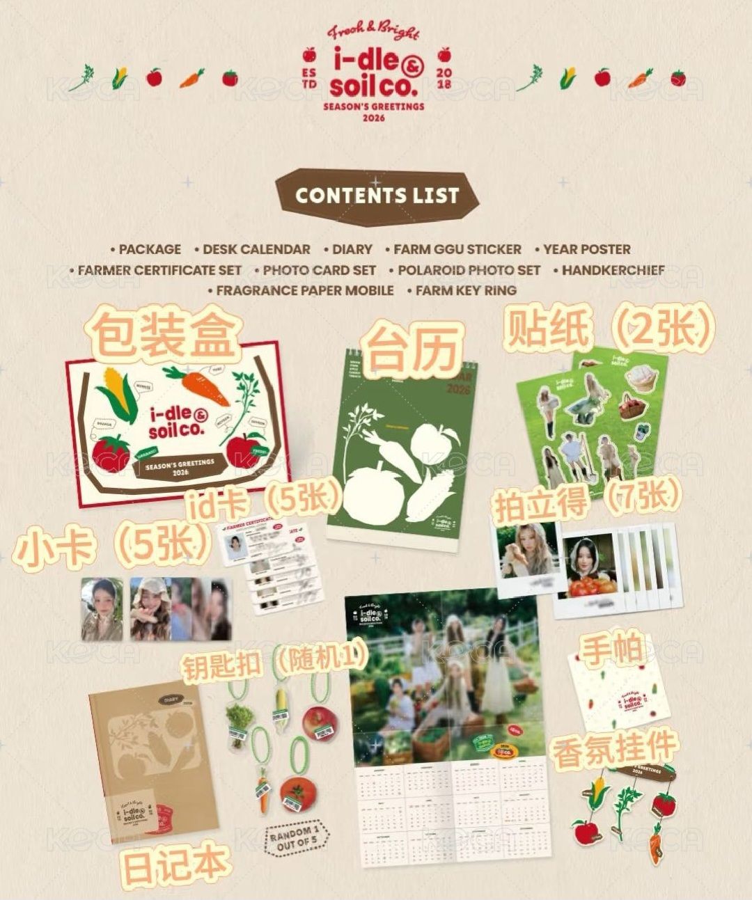 2026 年曆僅拆 預購 