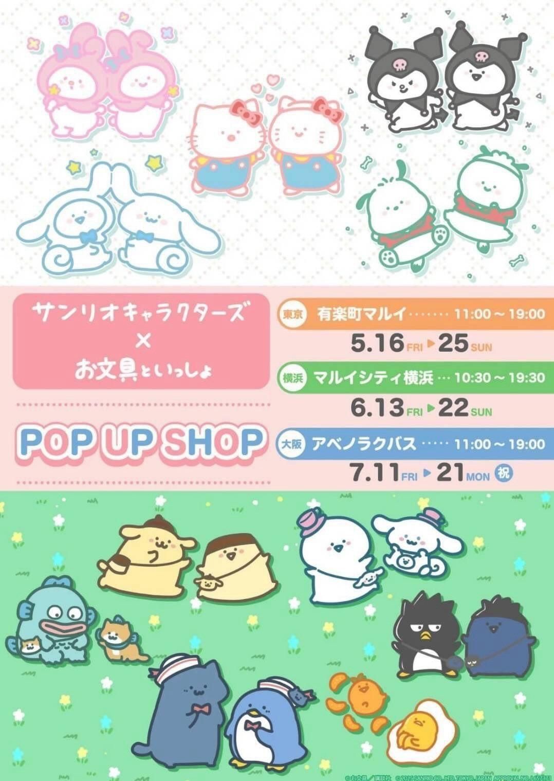 Sanrio charactersXお文具といつしよ
