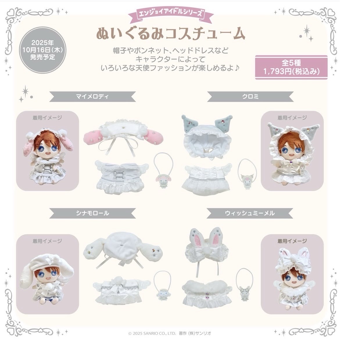 純白天使系列 娃衣