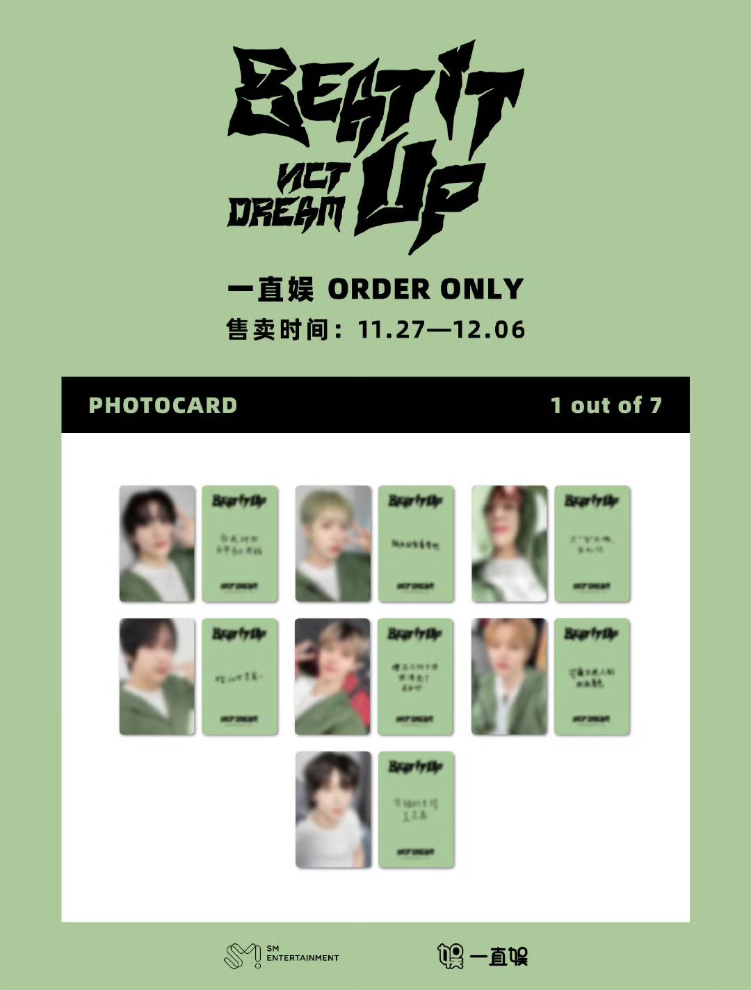 迷六 BIU 一直娛特典（暫售勿拍）