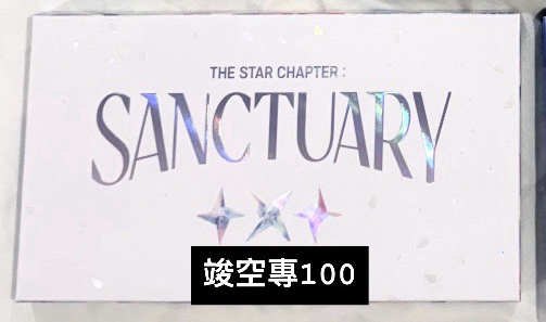 迷七然竣單封空專