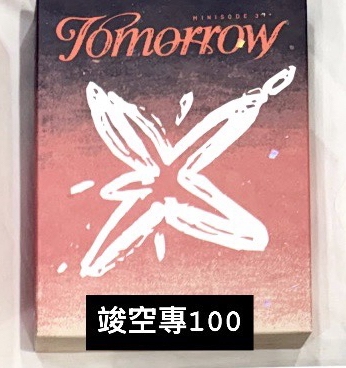 迷六然竣單封空專