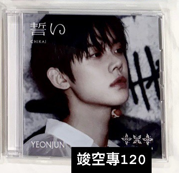 誓い CHIKAI 日專然竣空專