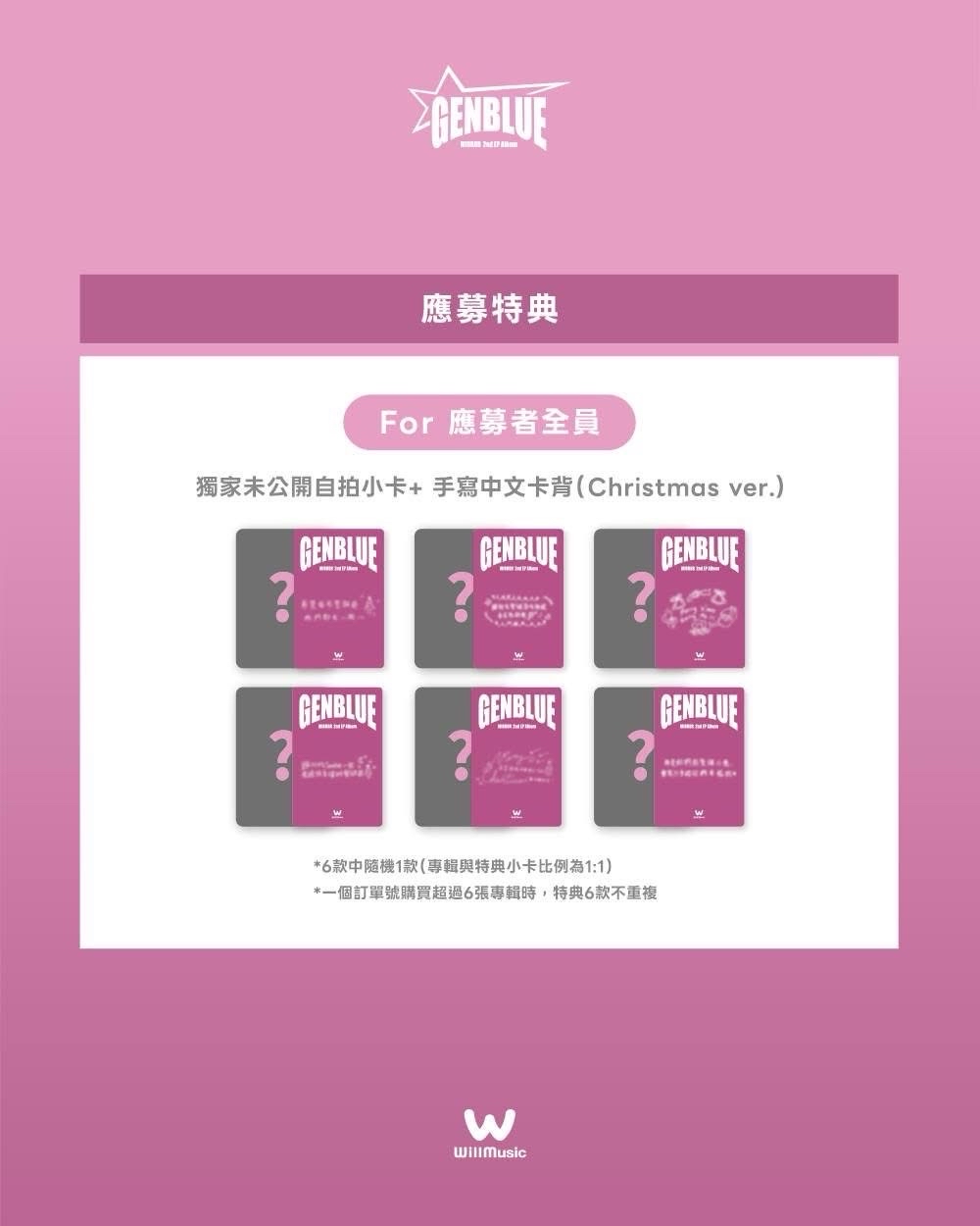 GENBLUE 迷你二輯微樂客線下1.0簽售特典