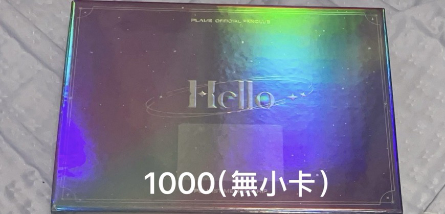 第一期會員禮（無小卡）含綁（圖二）$1600