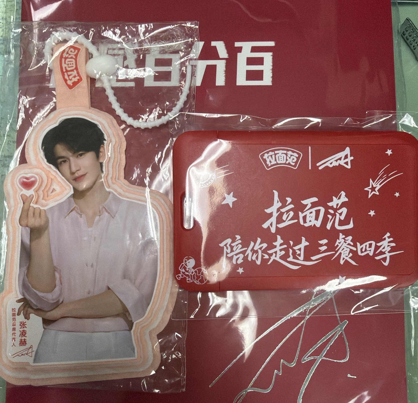 拉面范 代言周邊