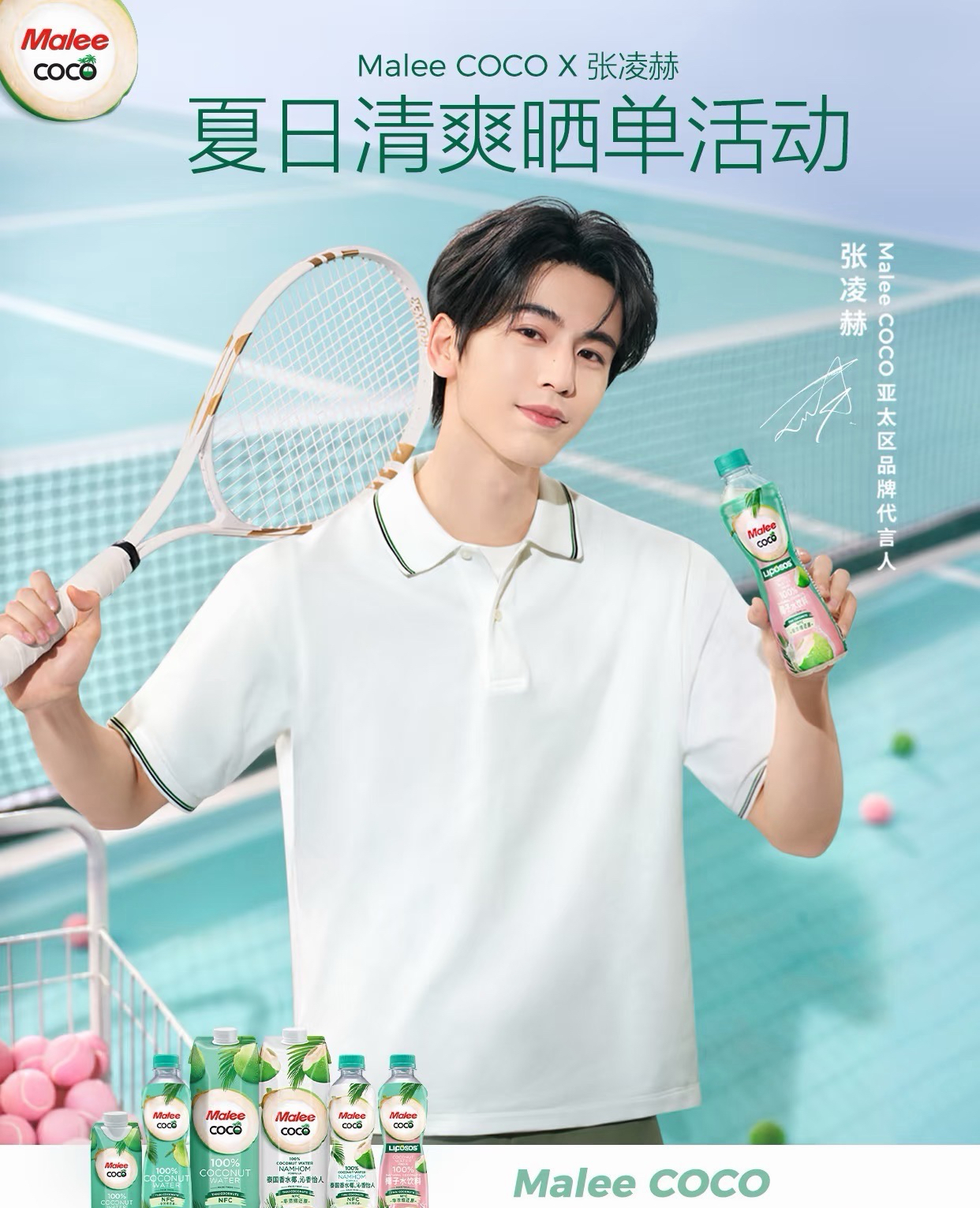 Malee COCO 椰子水