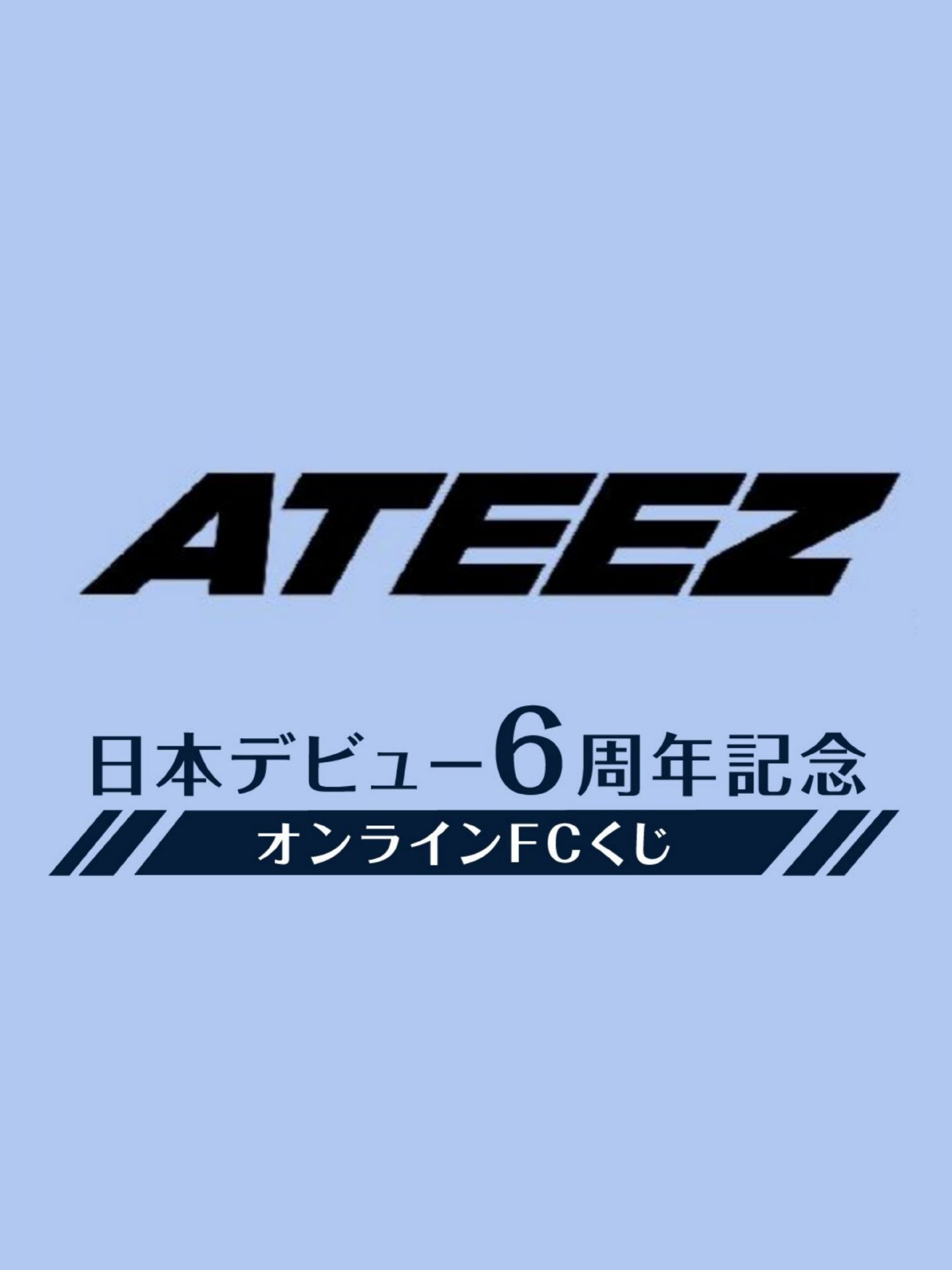 日本出道6週年紀念線上一番賞