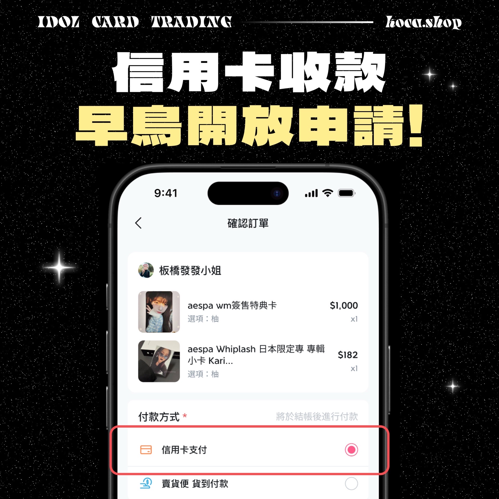 💳信用卡收款早鳥開放申請！