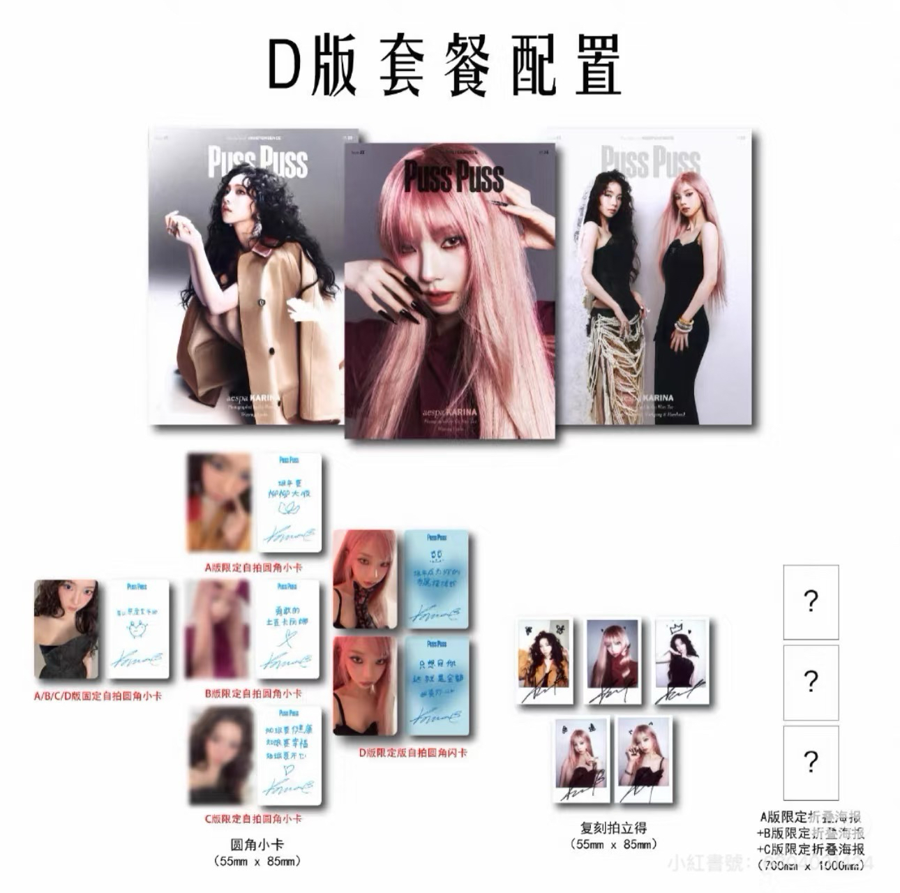 Karina D版雜誌未拆