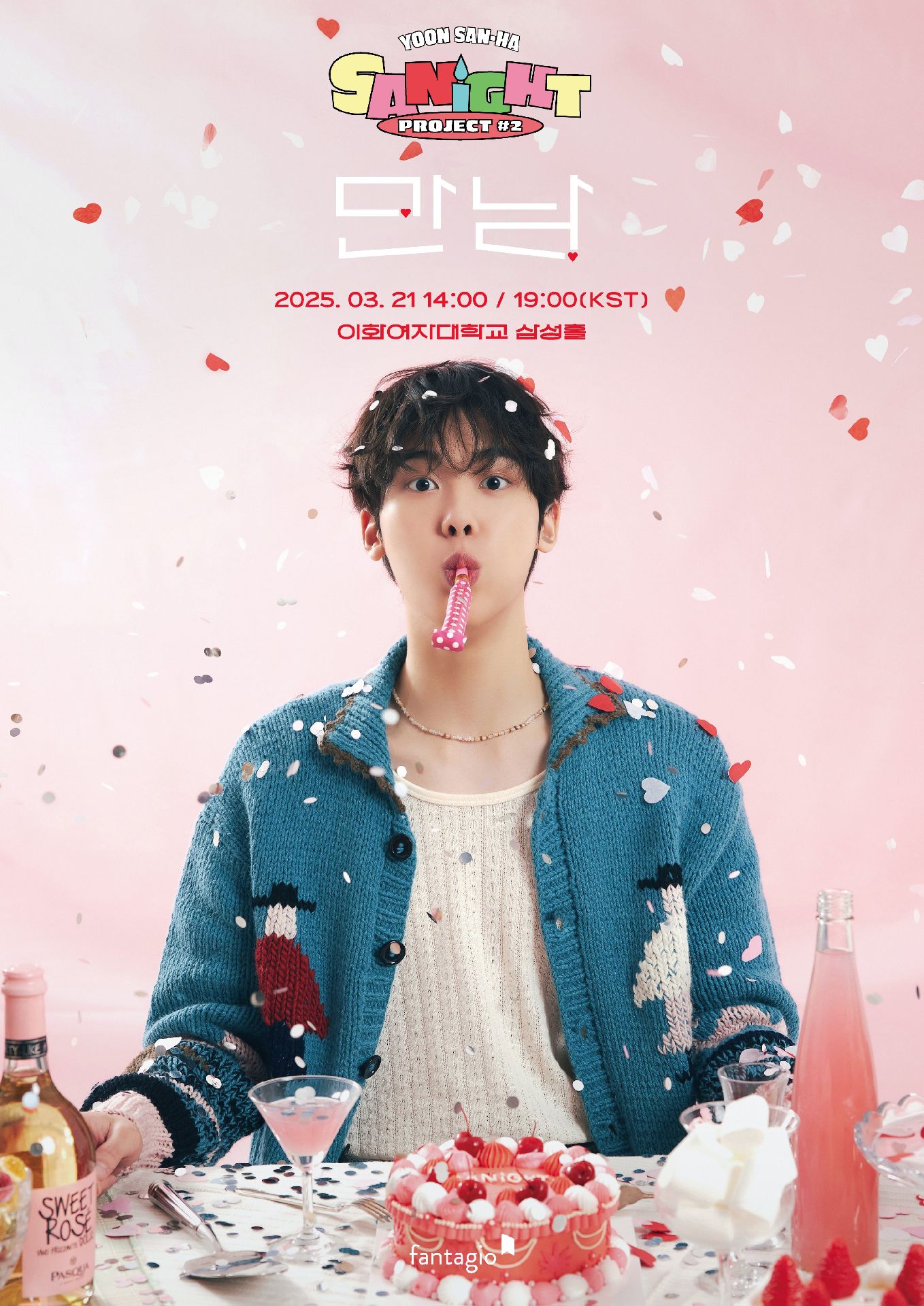 SANiGHT Project #2 - 만남 