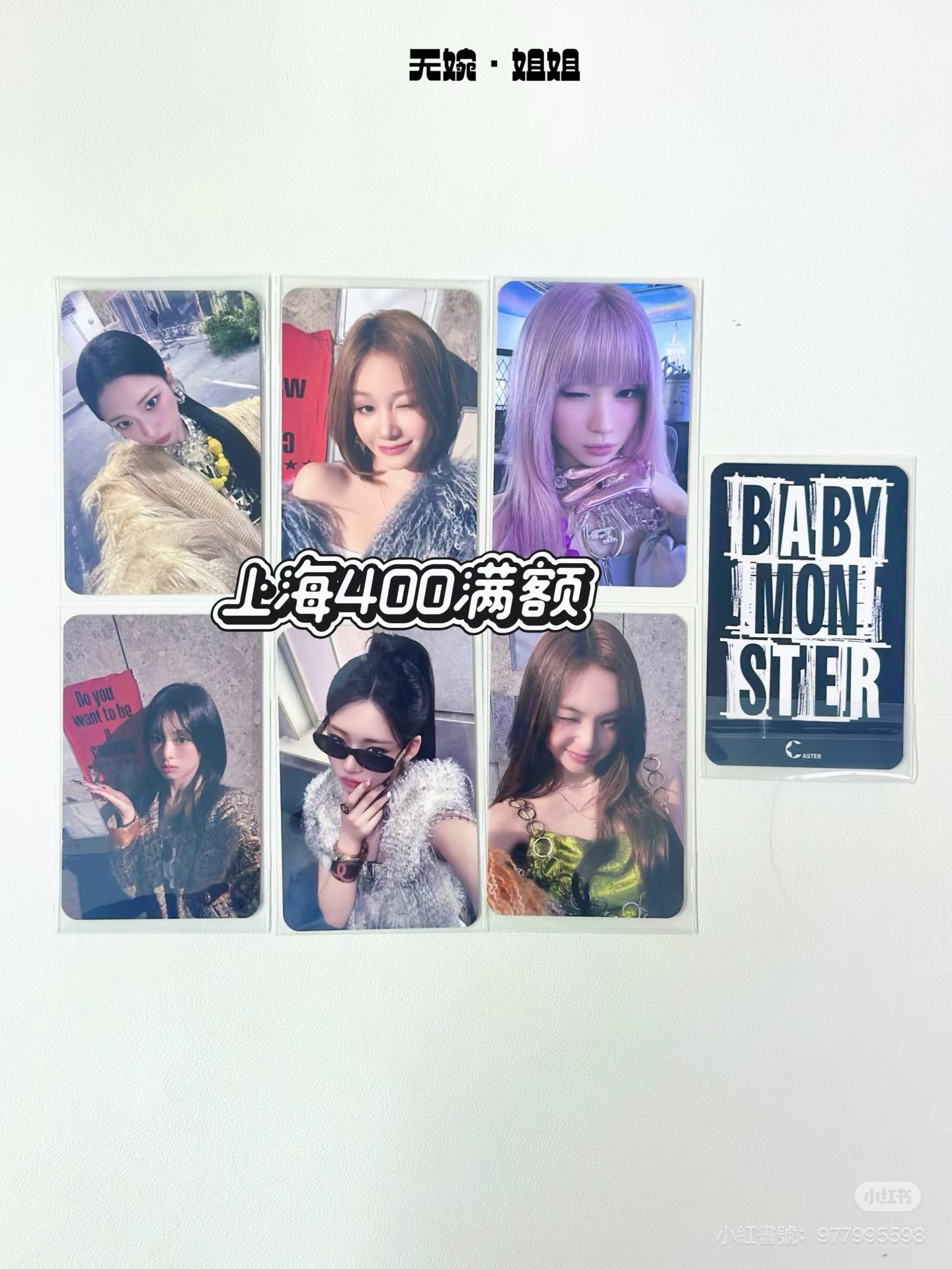 上海快閃400滿額