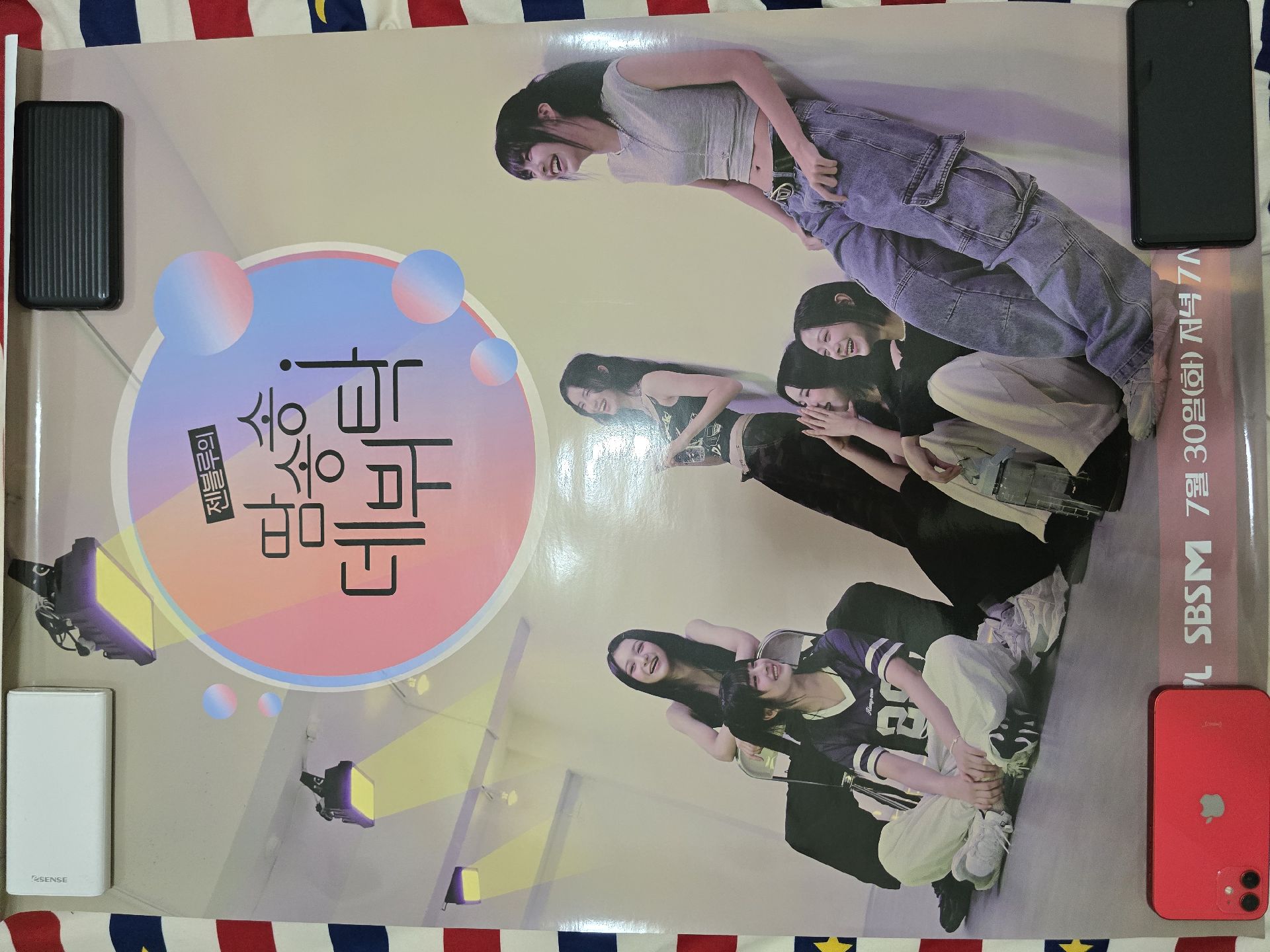 加一點,出道魔法配方 海報