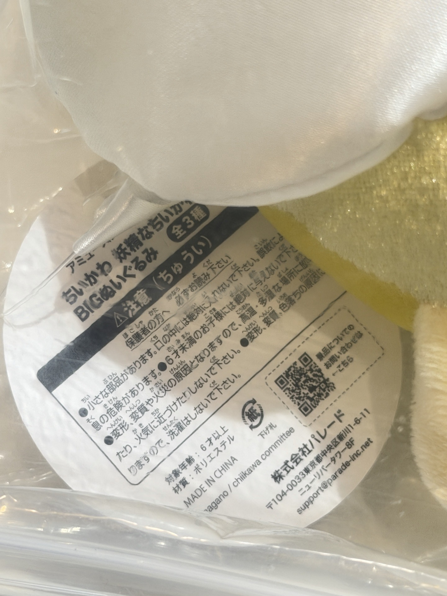 花仙子烏薩琪 景品