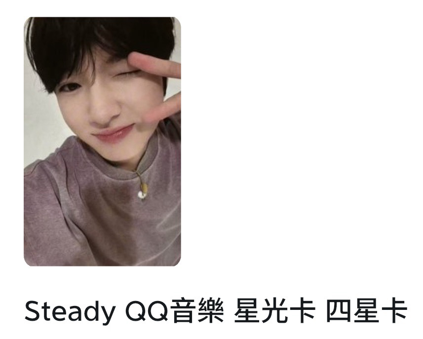 藤永咲哉 steady 星光卡 中背