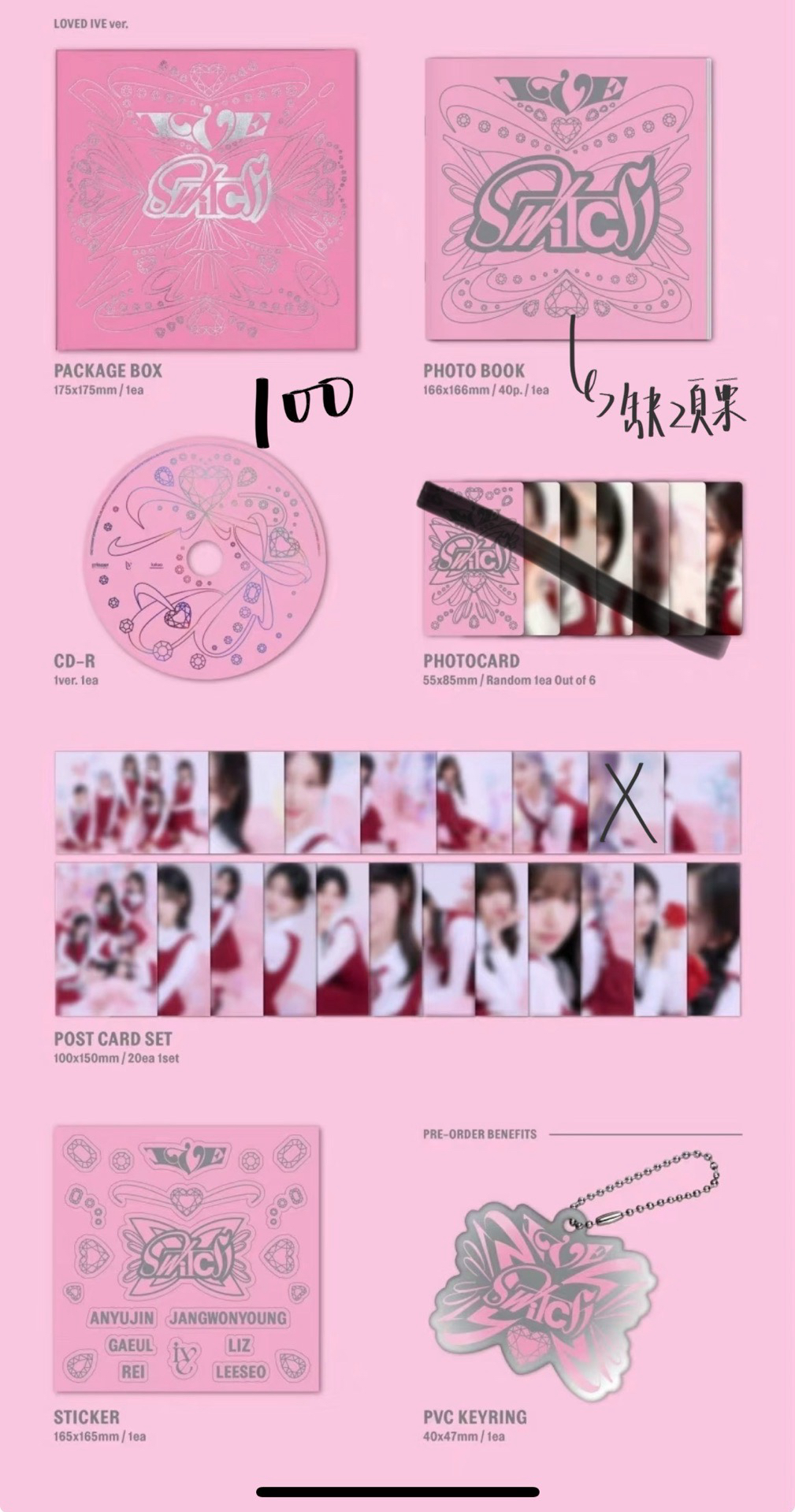 ive各時期特別版