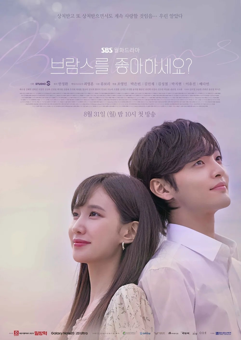 SBS《你喜歡布拉姆斯嗎？》