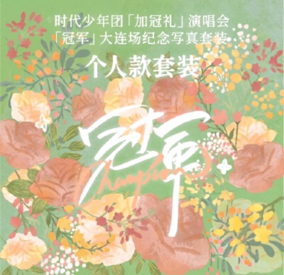 丁程鑫大連無卡全套