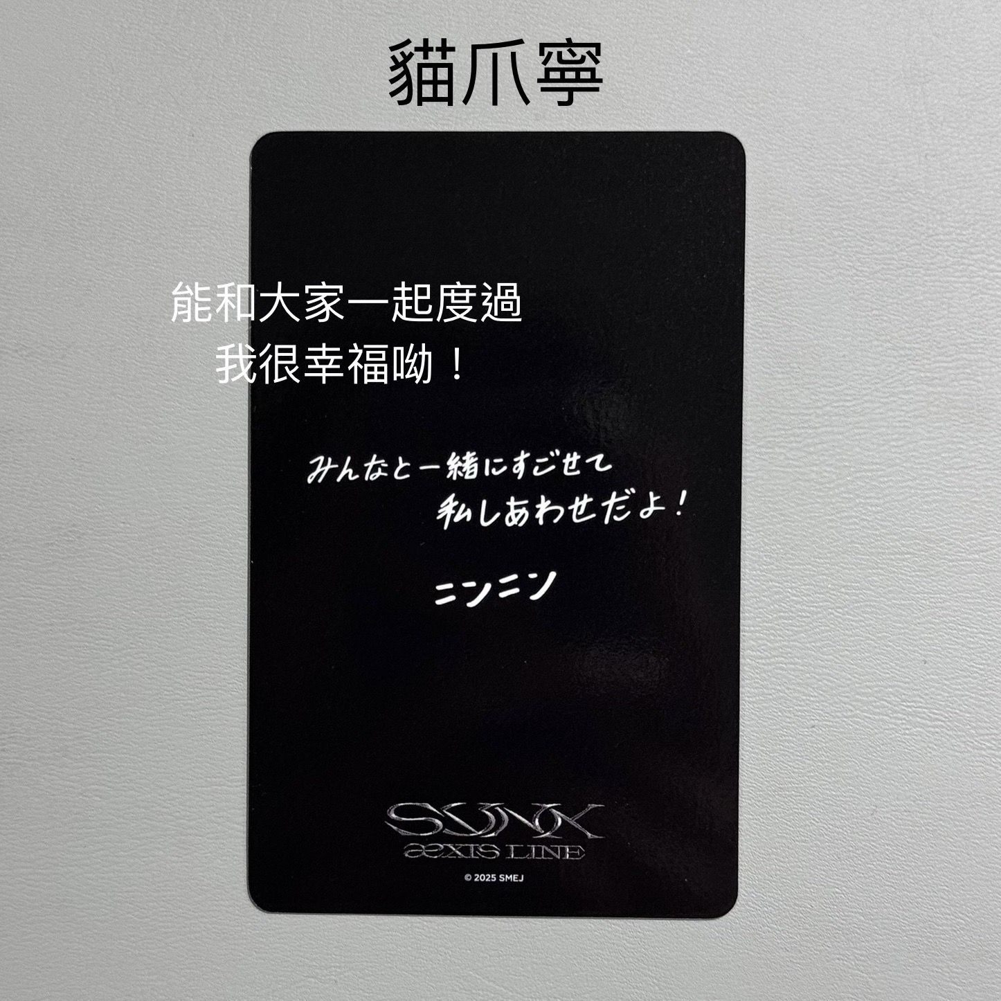 日巡滿額寧（日文卡背