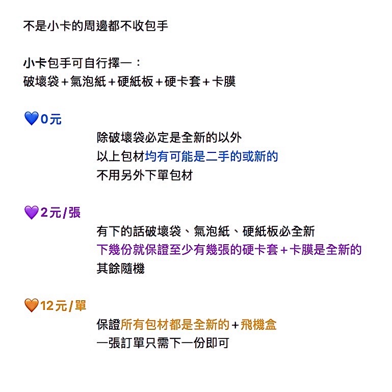 小卡全新包材加購