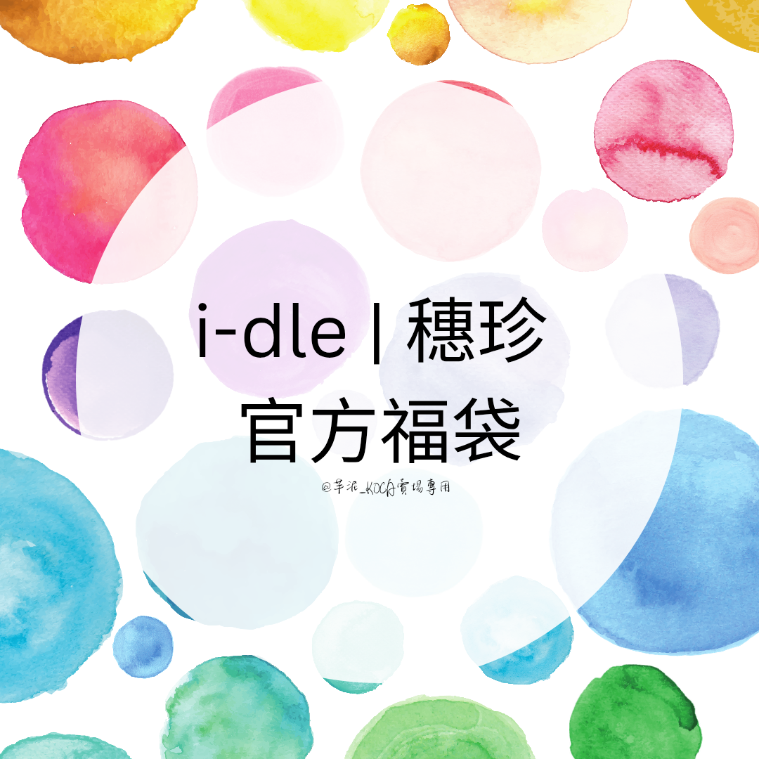 *️⃣🦊 小卡福袋 可選OT5 | OT6 | 純穗珍 最低面額$200 規則如下