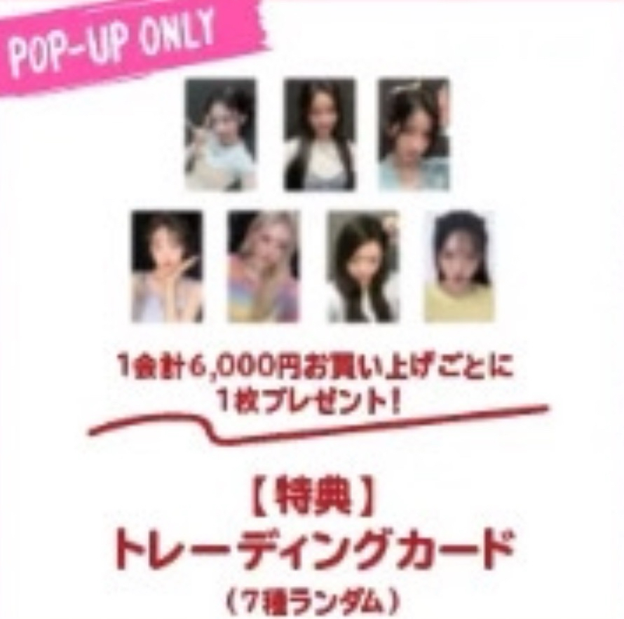 日巡快閃滿額未拆卡包