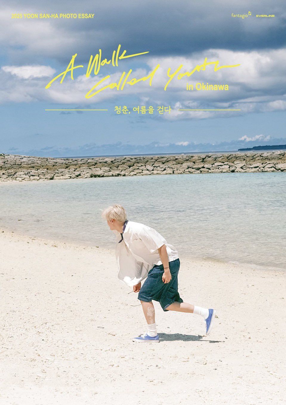 [청춘, 여름을 걷다] in Okinawa