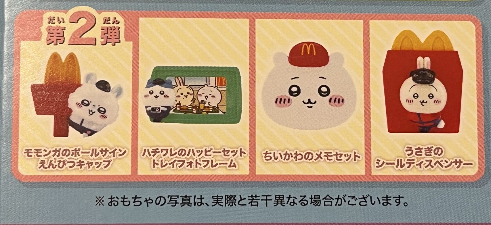 吉伊卡哇 麥當勞 玩具