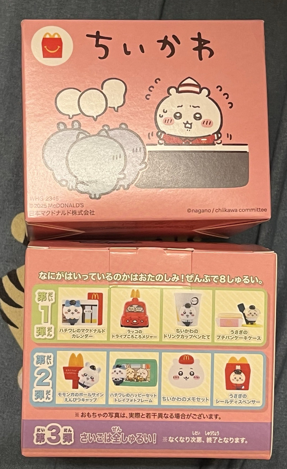 吉伊卡哇 麥當勞 第一彈 玩具