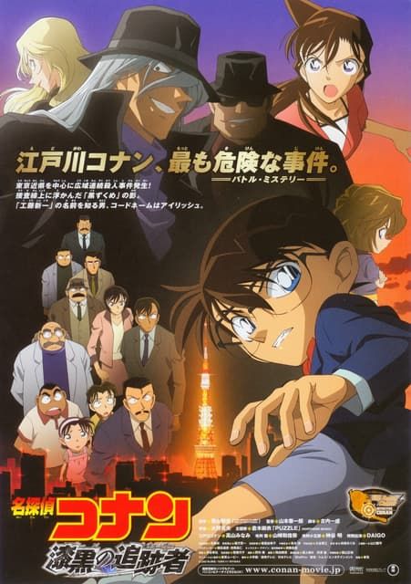 漆黑的追跡者（漆黒の追跡者）