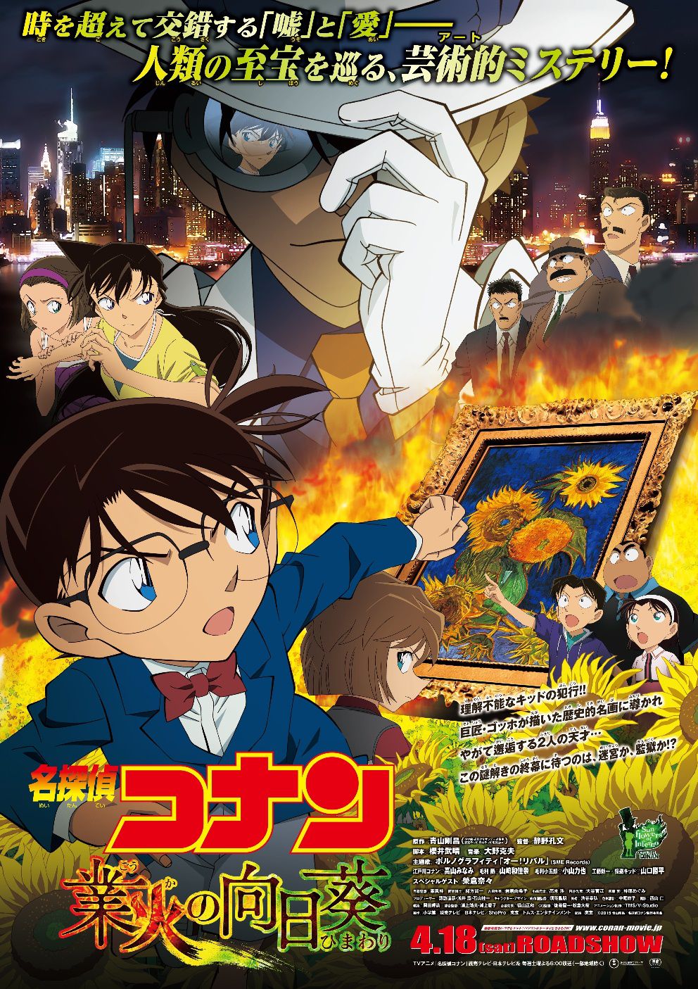 業火的向日葵（業火の向日葵）