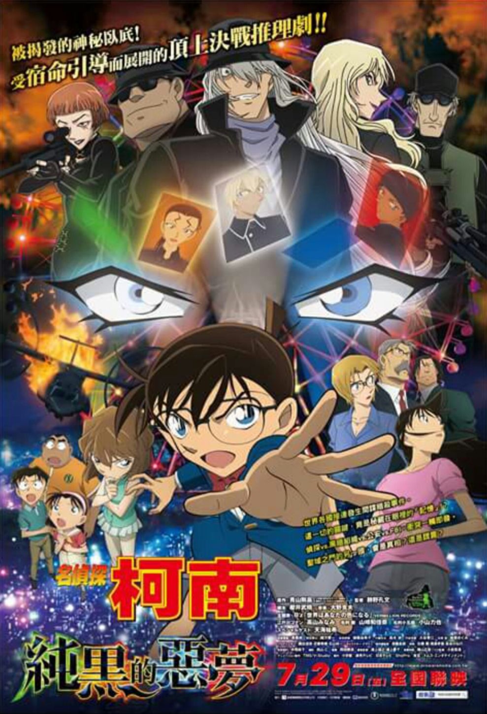 純黑的惡夢（純黒の悪夢）