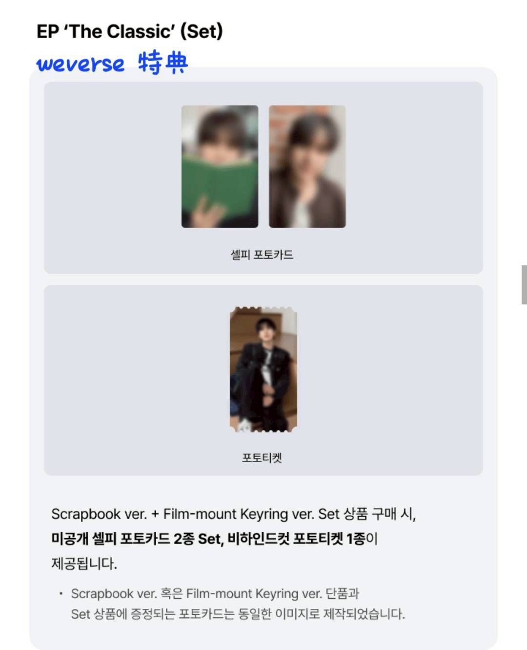 圭賢EP PB版+keyring版（含wvs特典）