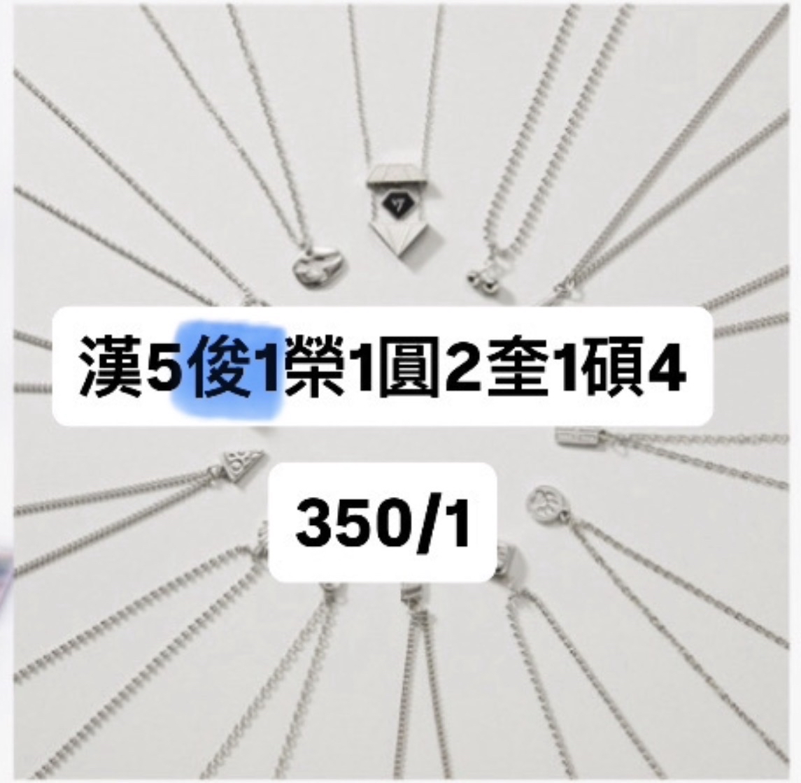 九週年項鍊