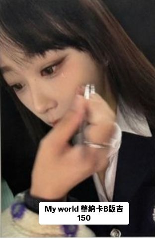 My world 華納B版吉