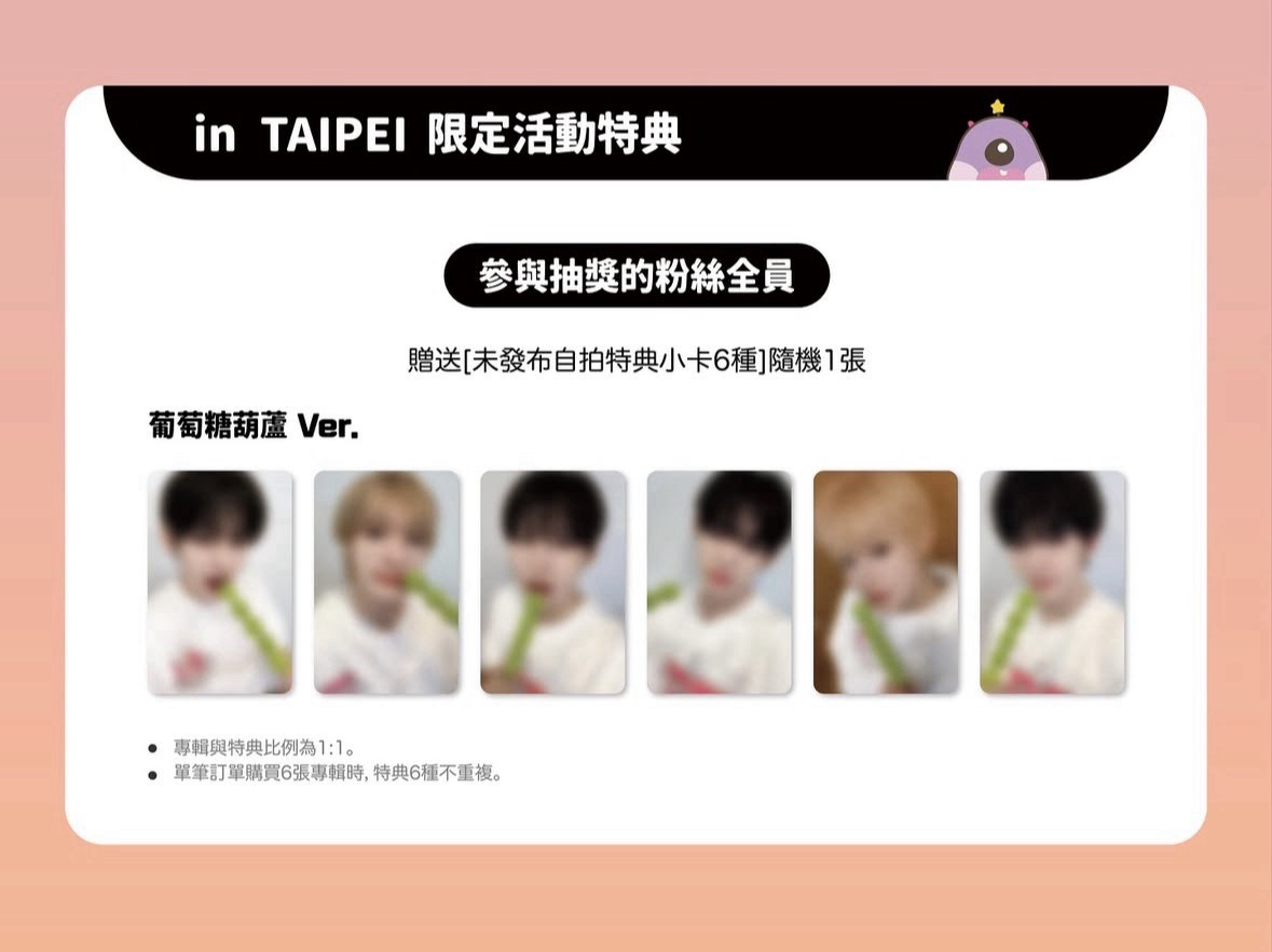 KickFlip KM合影特典 糖葫蘆