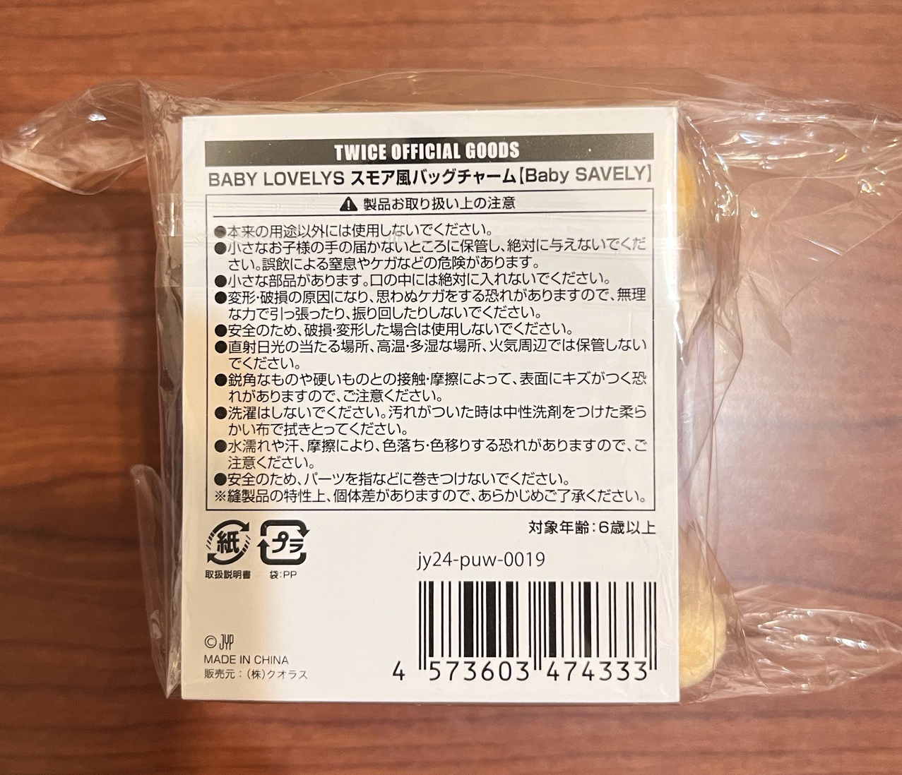 Sana餅乾娃小盤出