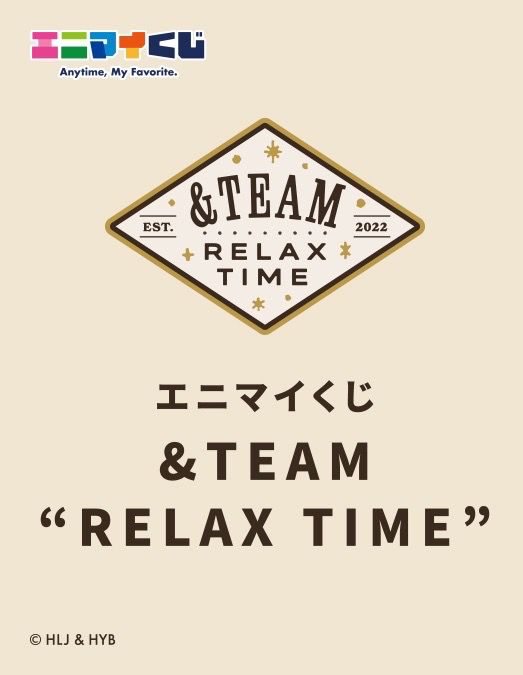  RELAX TIME 一番賞