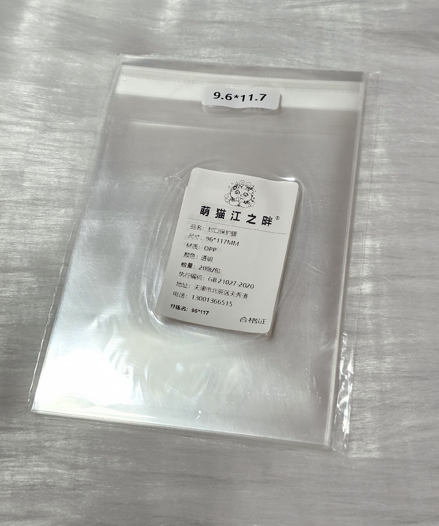 萌貓明信片自黏袋 96*117mm