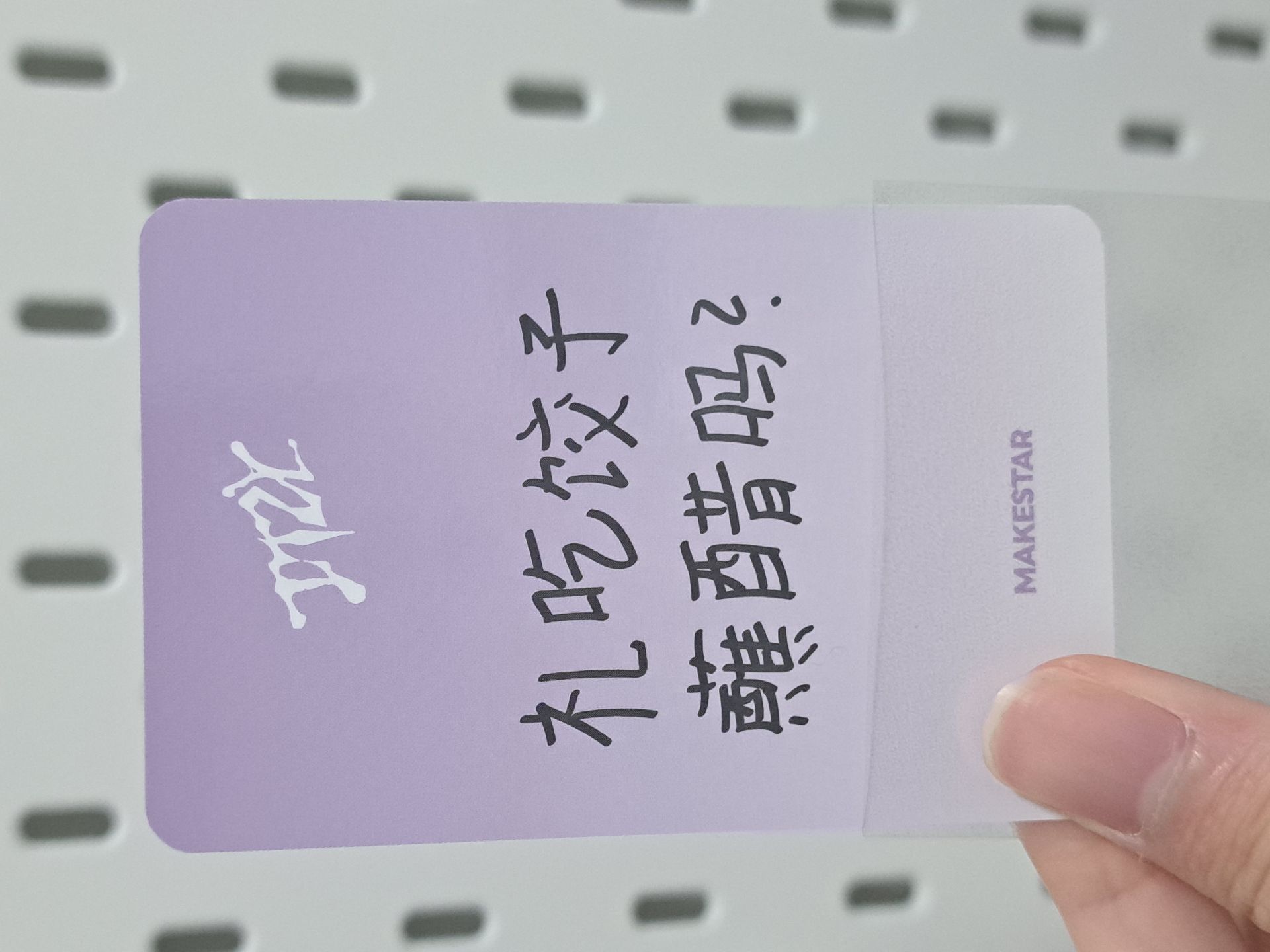 GWBG ms 廣州 簽售卡 餃子志 禮吃餃子蘸醋嗎？