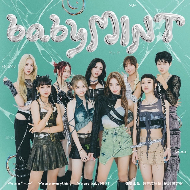 babyMINT越來越好玩 紀念限定盤