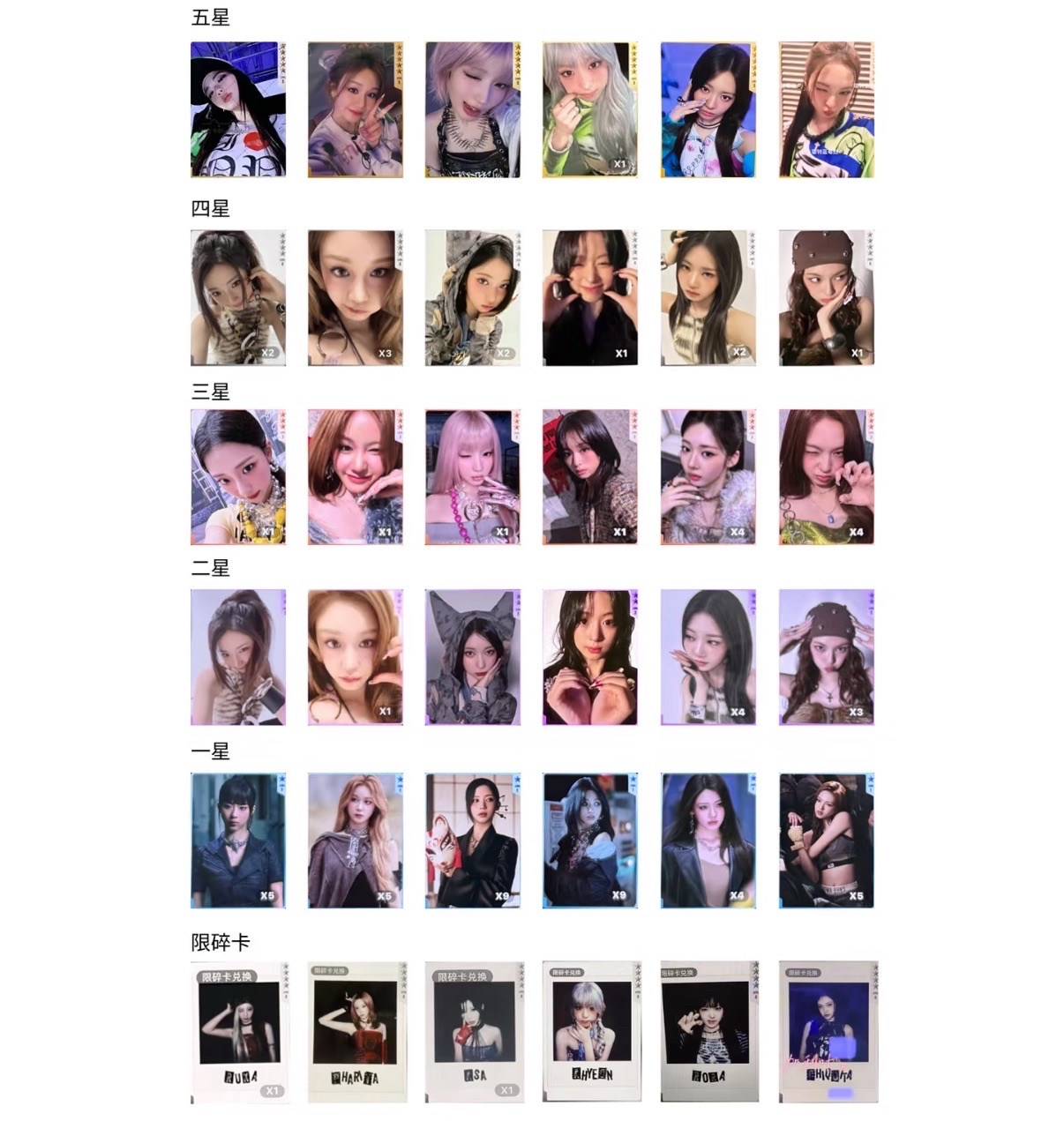 we go up星光卡、拍立得