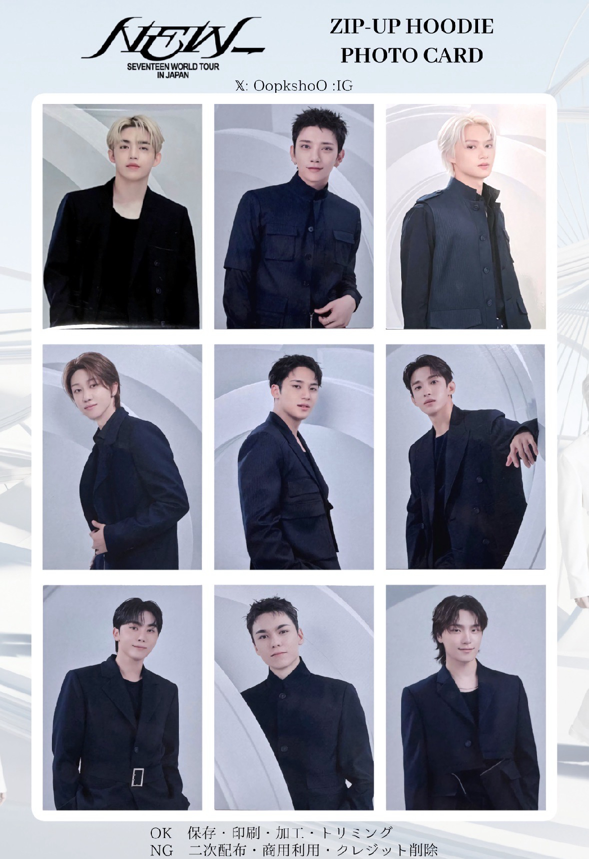 NEW日巡外套卡整套